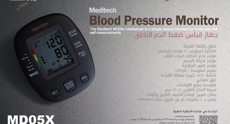 جهاز ضغط الدم الديجيتال MD05X